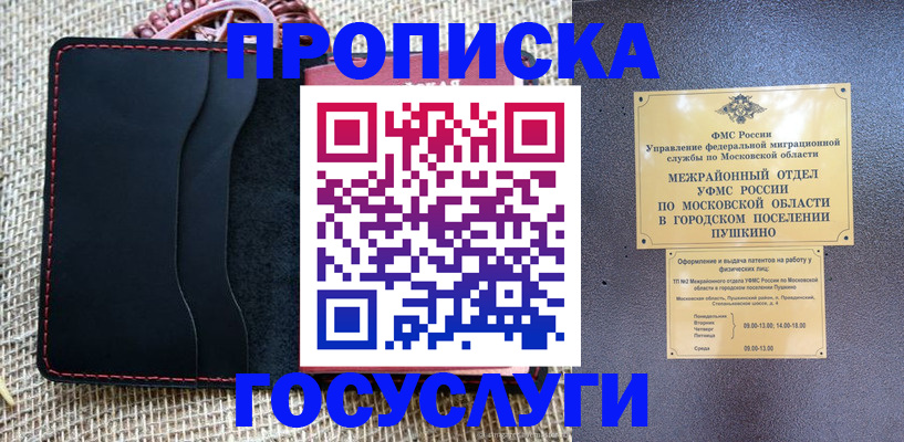 прописка для военкомата в Омской области