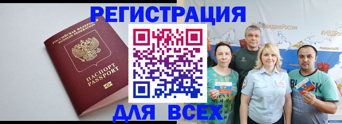 прописка паспорт в Омской области