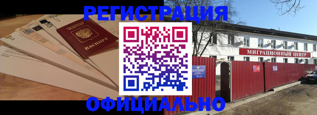 прописка иностранных граждан в Омской области