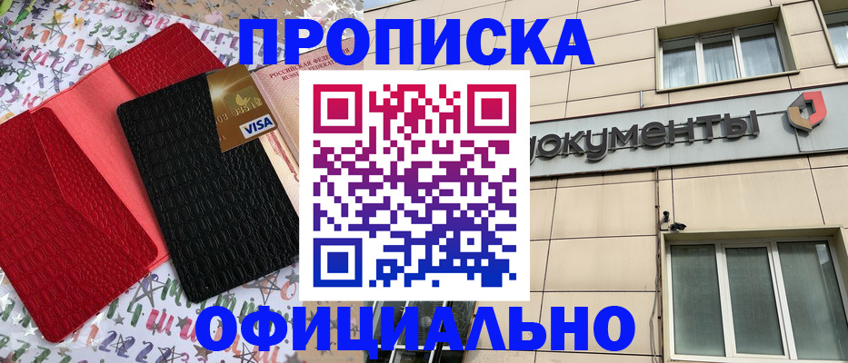 прописка гарантия в Омской области