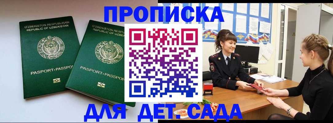 временная регистрация для школы в Омской области