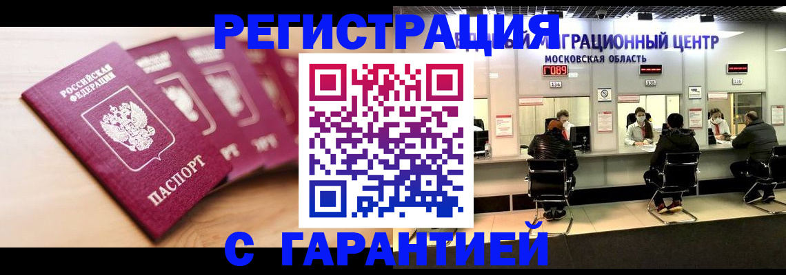 прописка иностранных граждан в Омской области